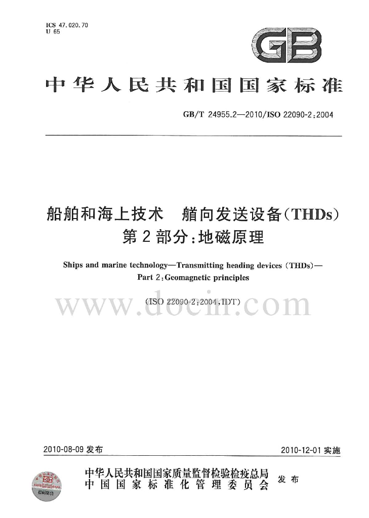 GB/T 24955.2-2010 标准预览