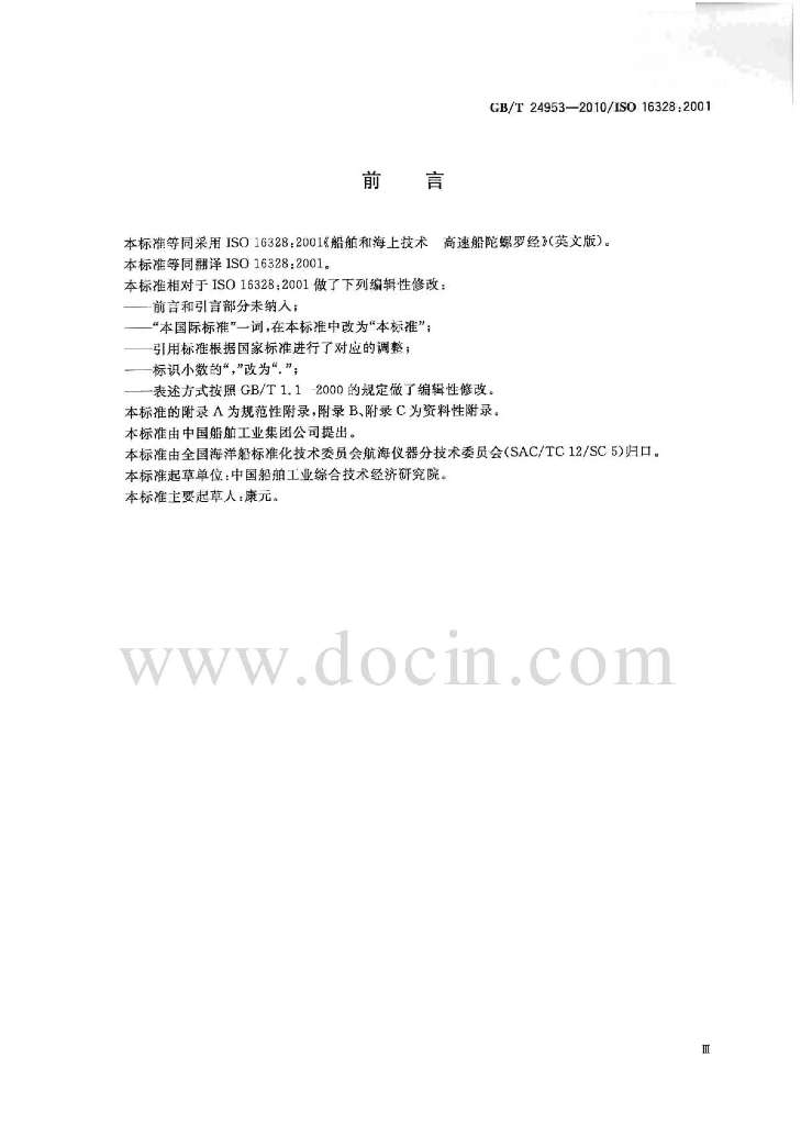 GB/T 24953-2010 标准预览