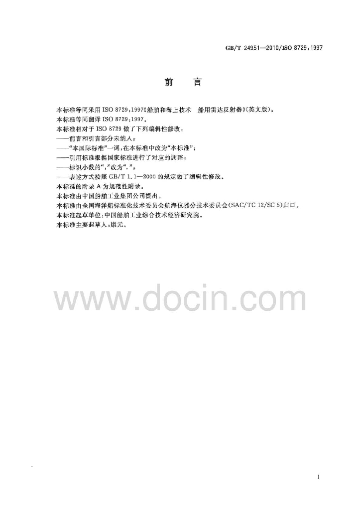 GB/T 24951-2010 标准预览