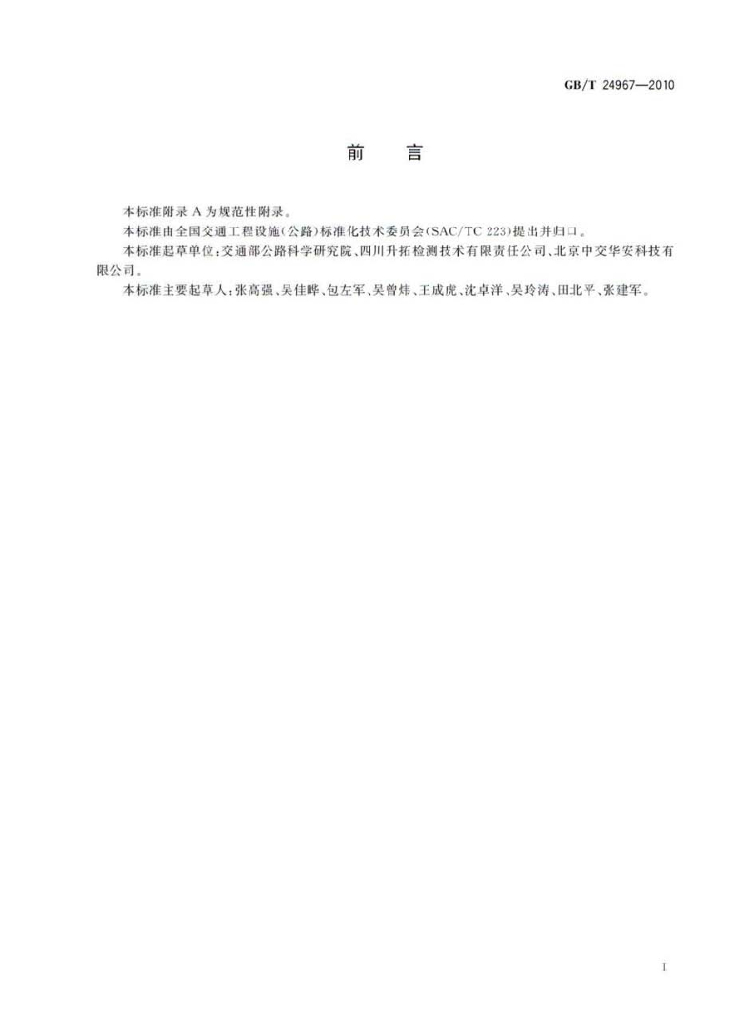 GB/T 24967-2010 标准预览