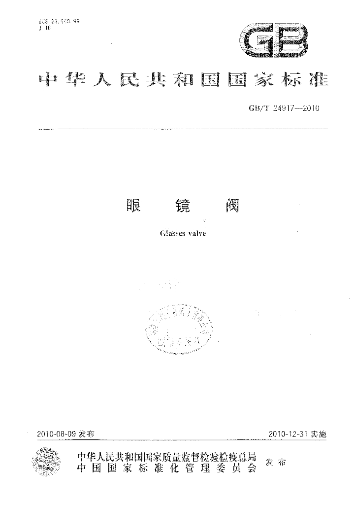 GB/T 24917-2010 标准预览