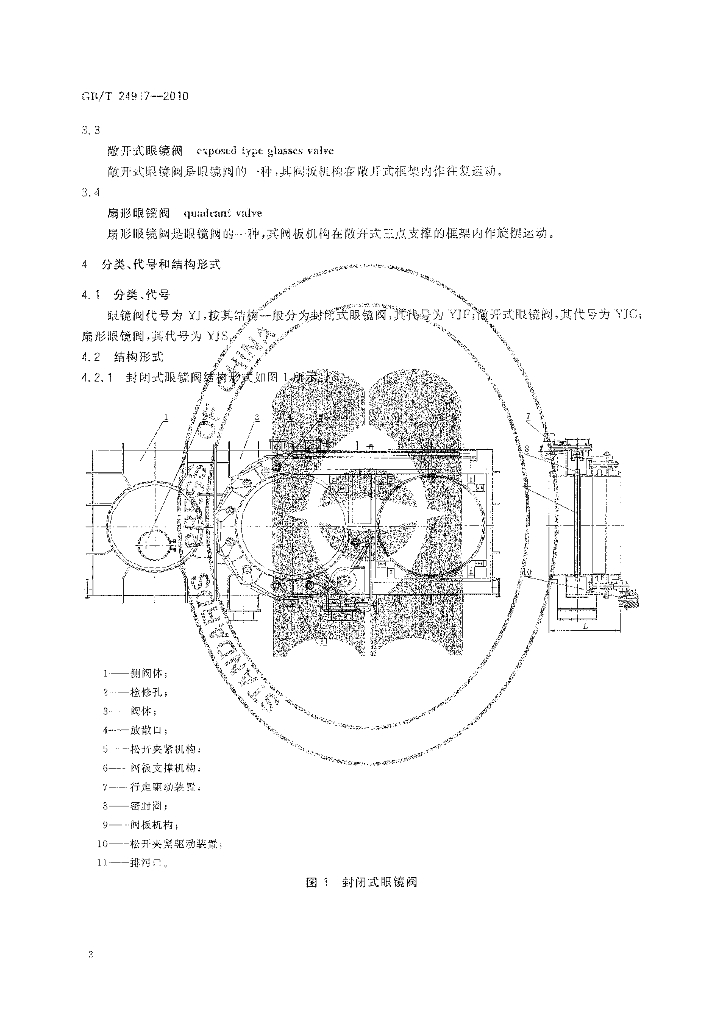 GB/T 24917-2010 标准预览