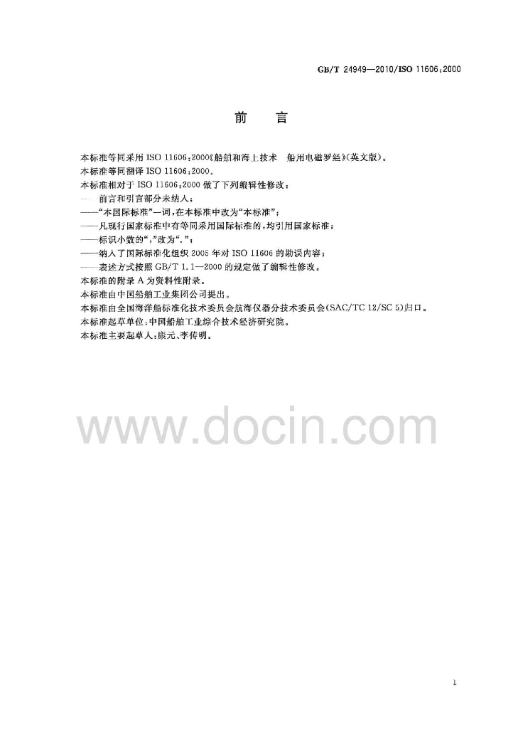 GB/T 24949-2010 标准预览