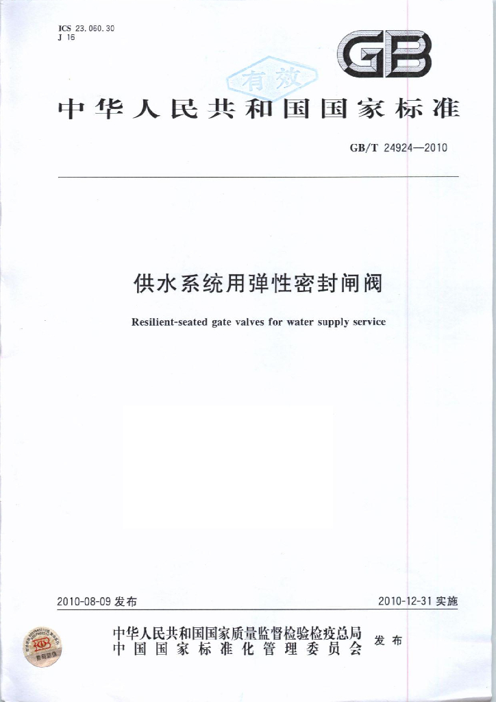 GB/T 24924-2010 标准预览