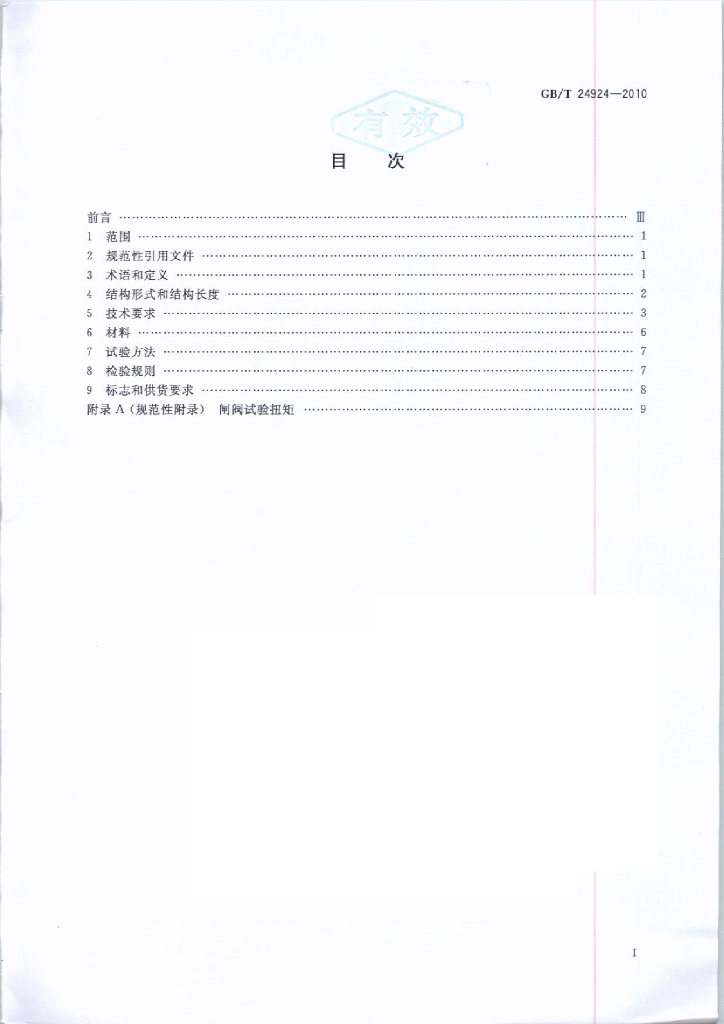 GB/T 24924-2010 标准预览