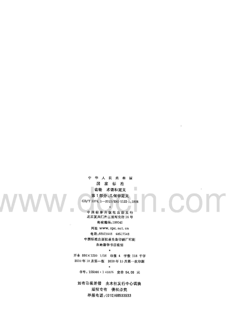 GB/T 3374.1-2010 标准预览