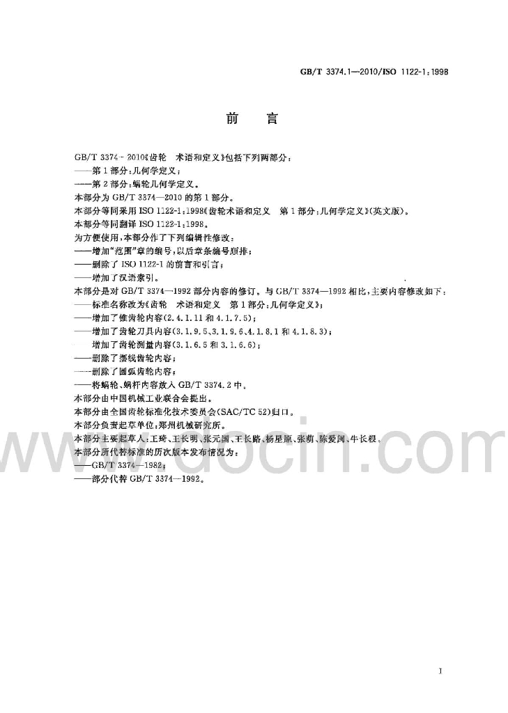 GB/T 3374.1-2010 标准预览