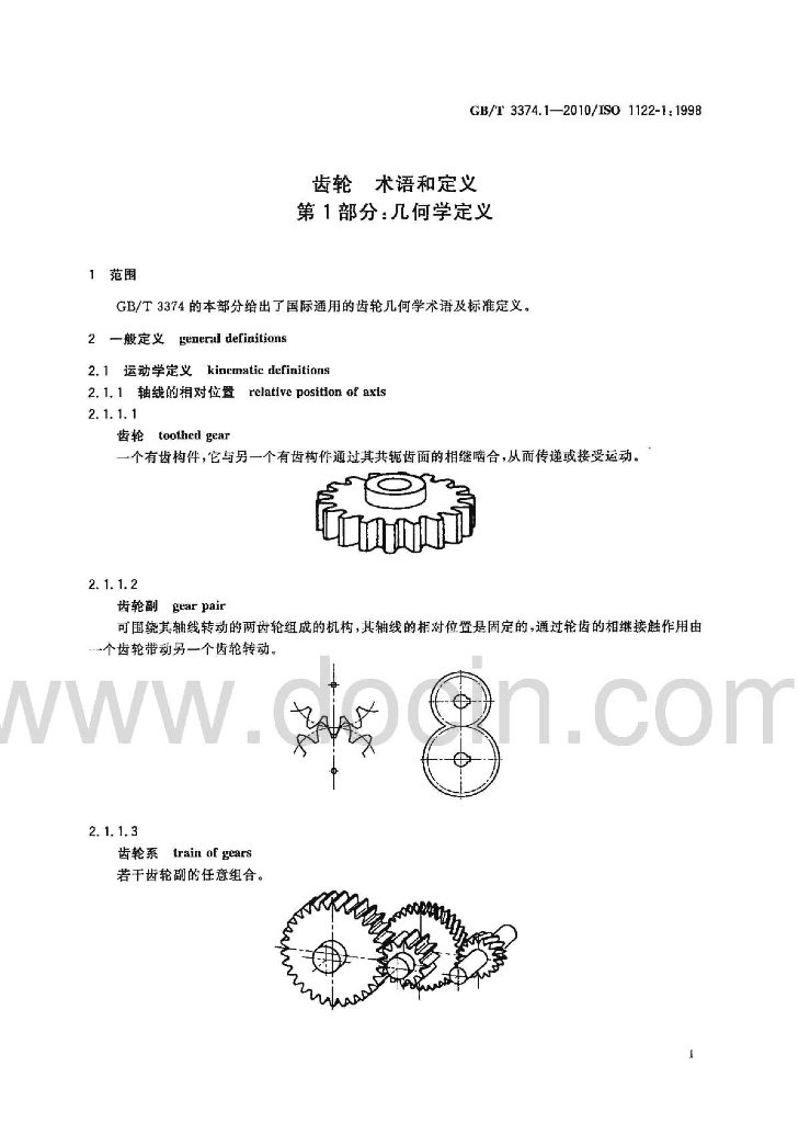GB/T 3374.1-2010 标准预览