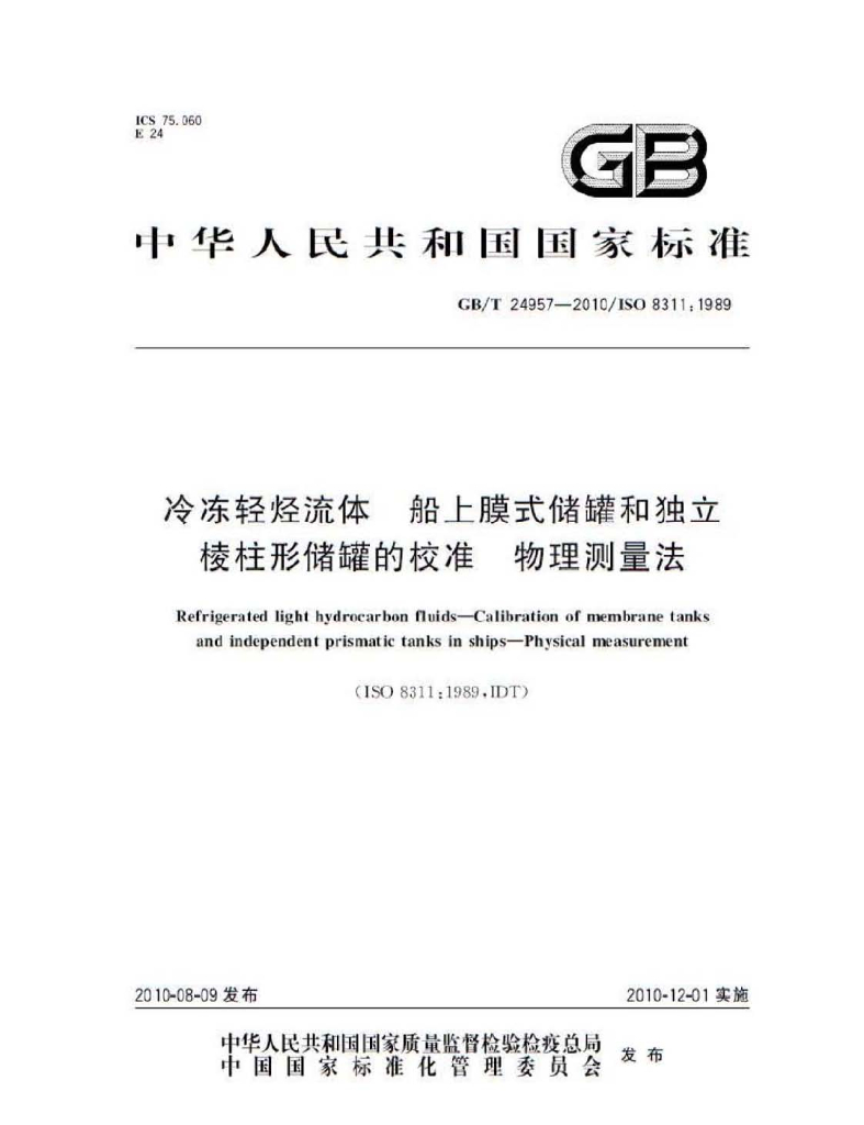 GB/T 24957-2010 标准预览