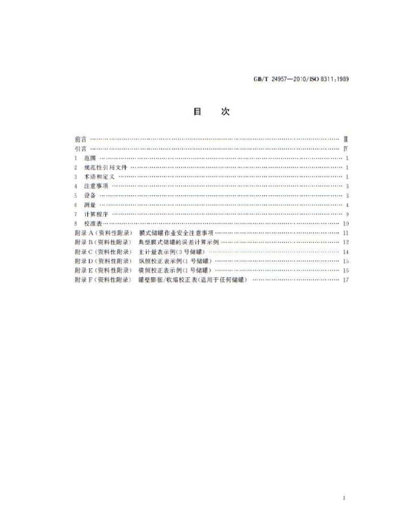 GB/T 24957-2010 标准预览