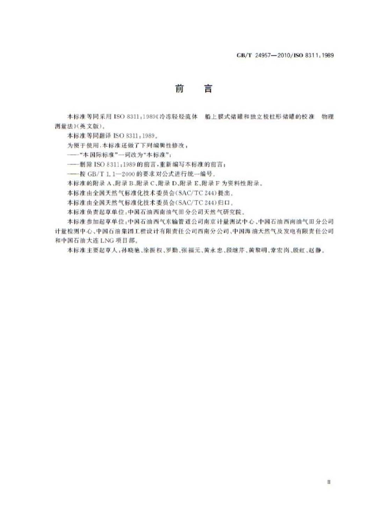 GB/T 24957-2010 标准预览