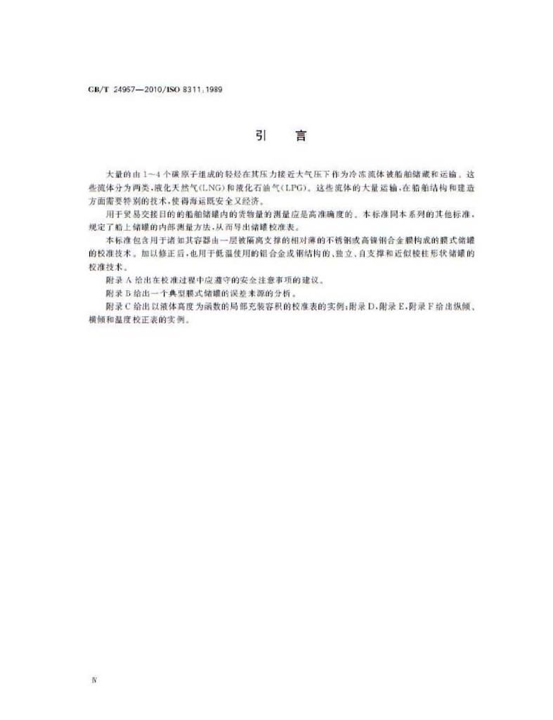 GB/T 24957-2010 标准预览