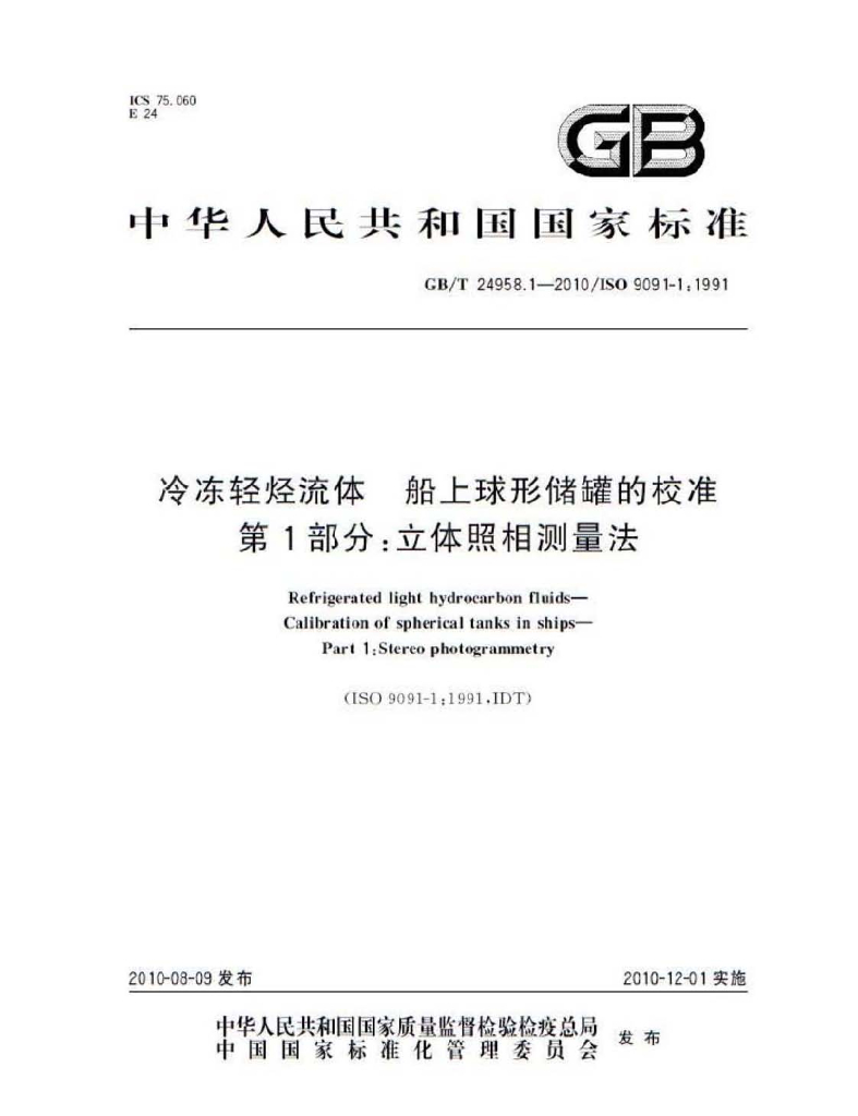 GB/T 24958.1-2010 标准预览