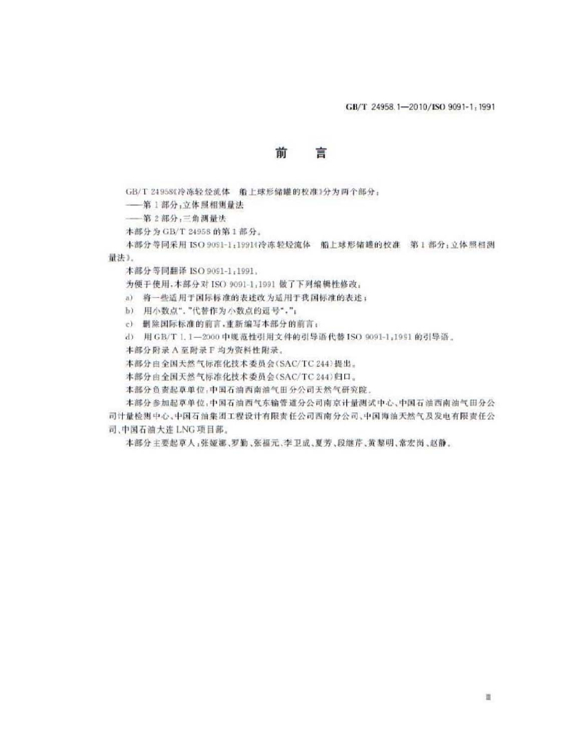 GB/T 24958.1-2010 标准预览
