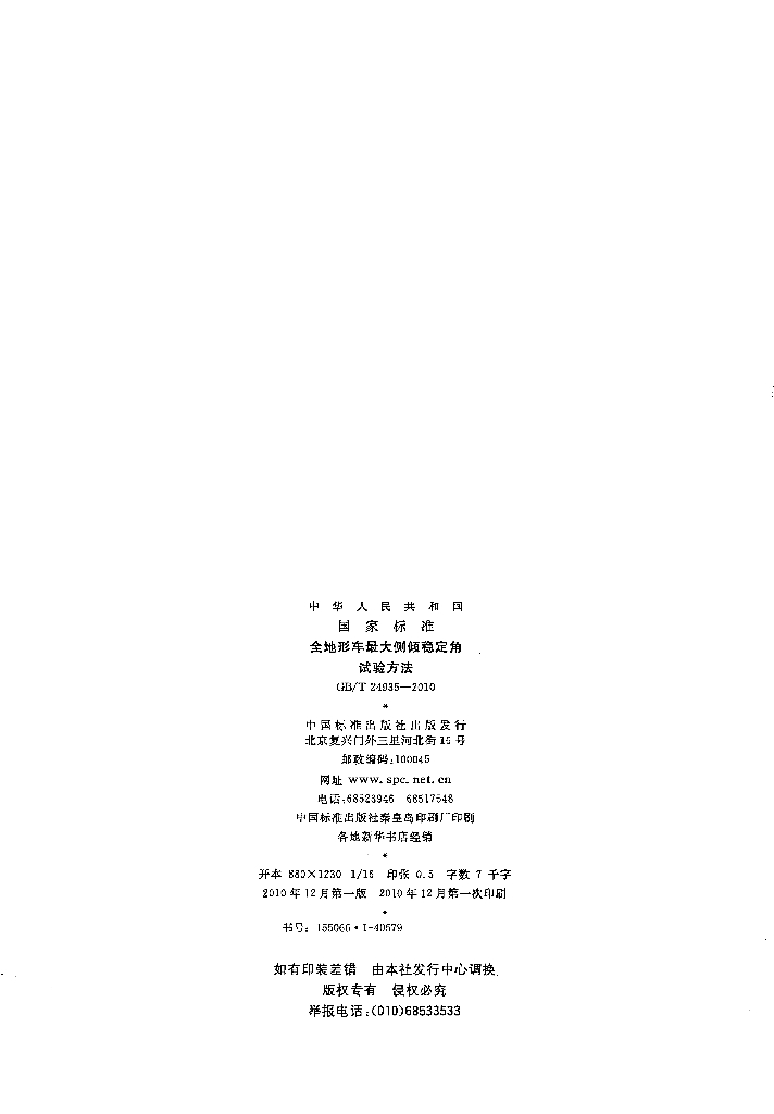 GB/T 24935-2010 标准预览