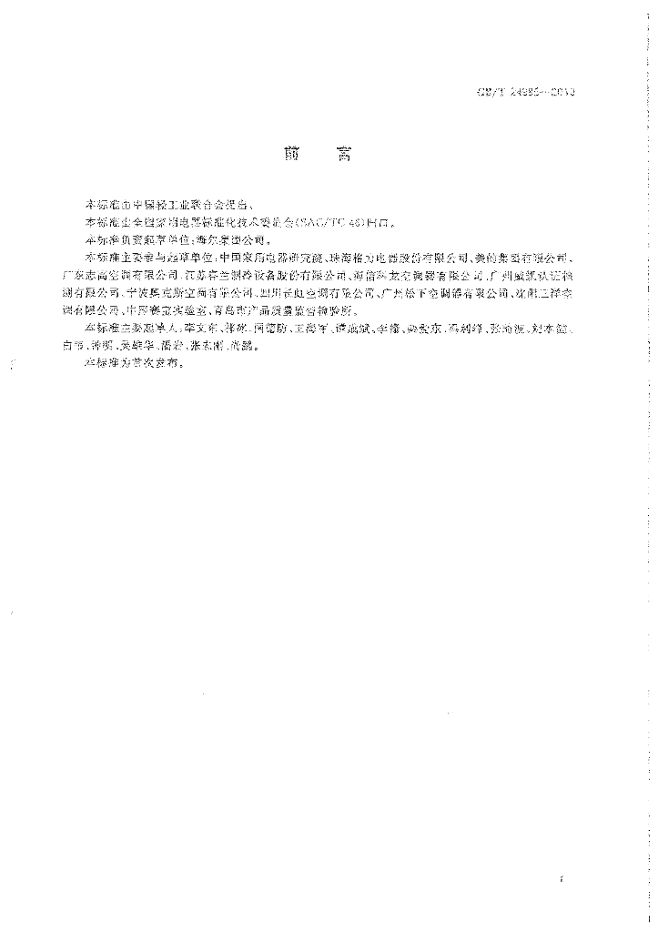 GB/T 24985-2010 标准预览
