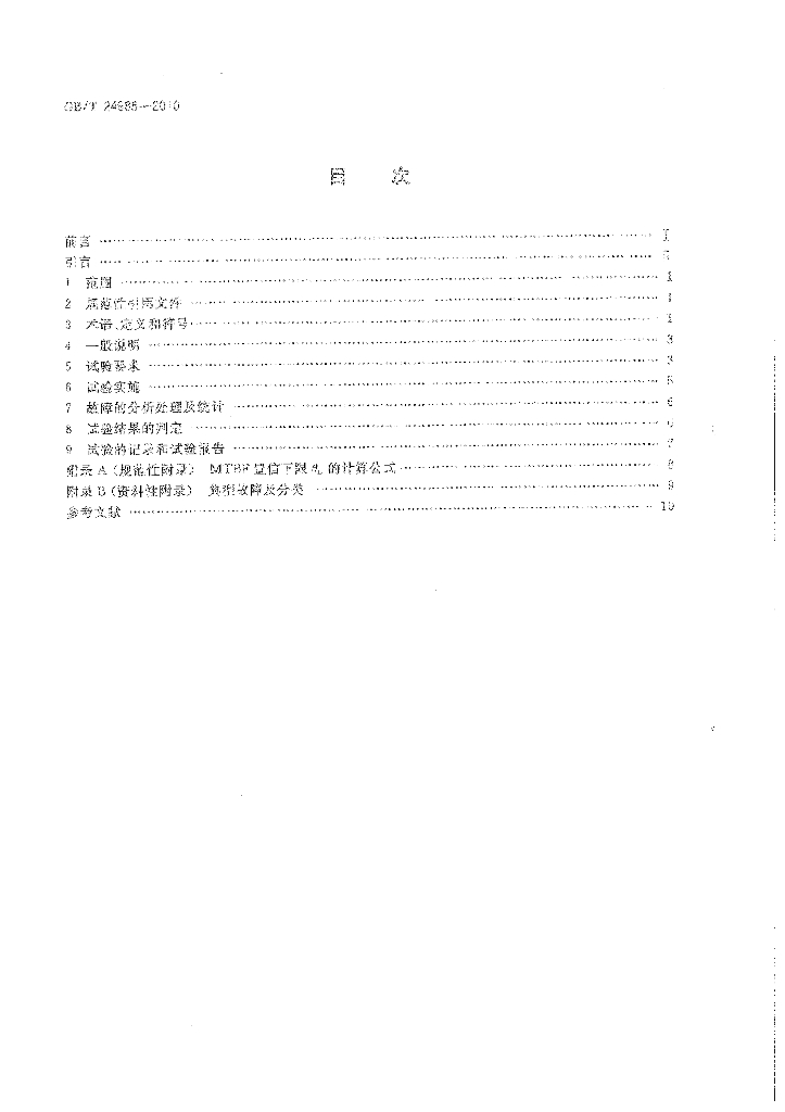 GB/T 24985-2010 标准预览