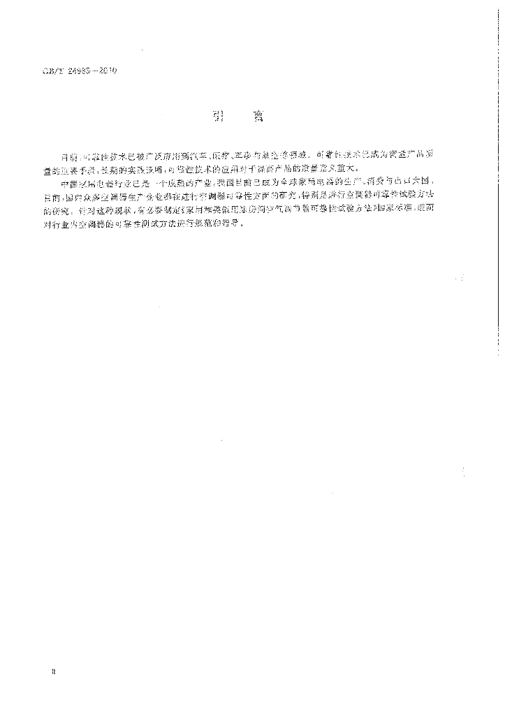 GB/T 24985-2010 标准预览
