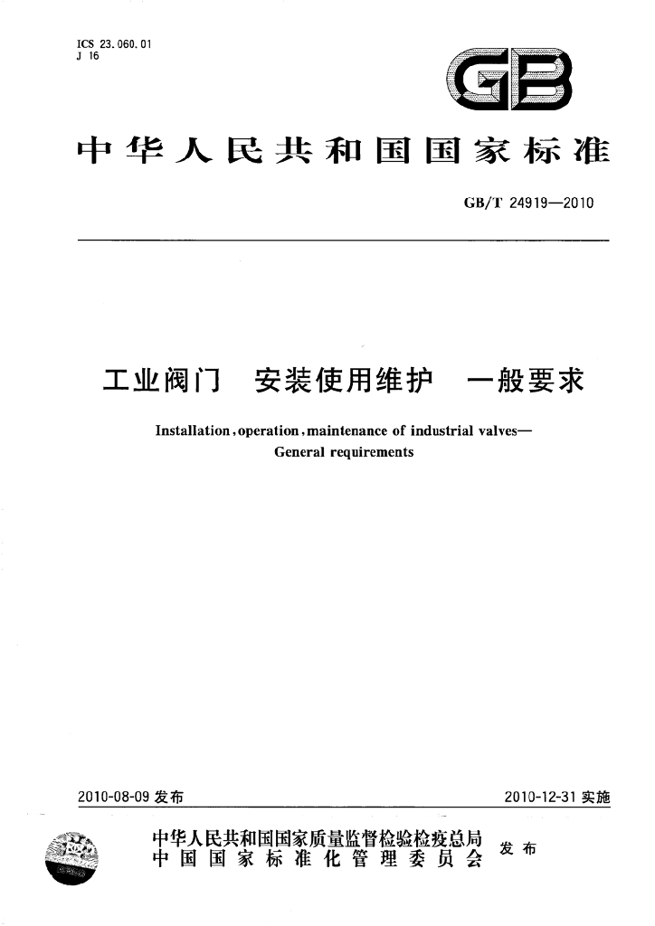 GB/T 24919-2010 标准预览