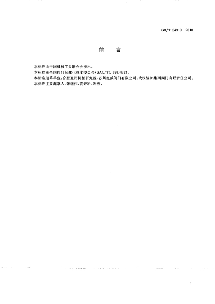 GB/T 24919-2010 标准预览
