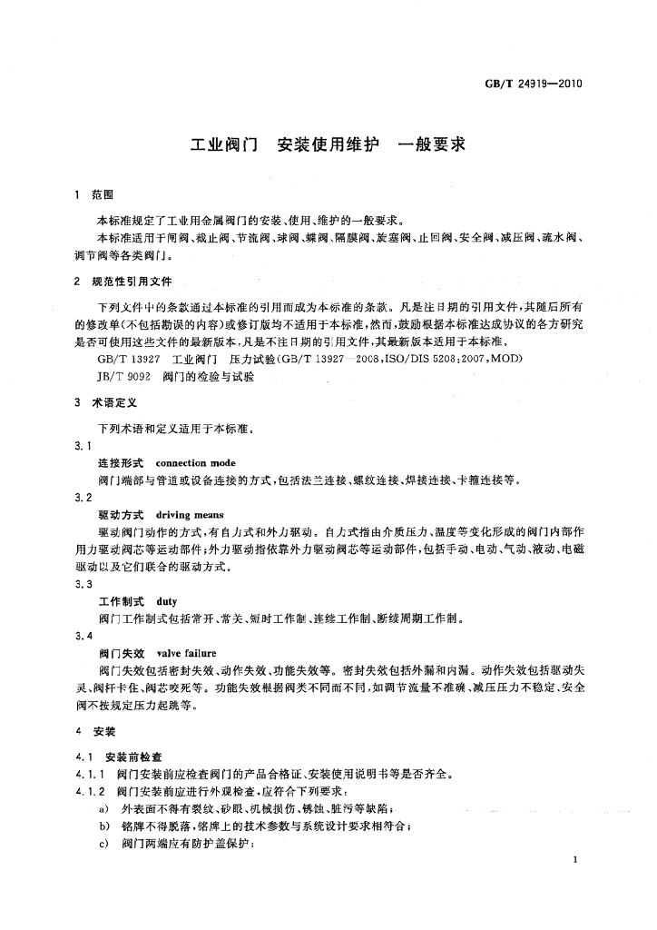 GB/T 24919-2010 标准预览