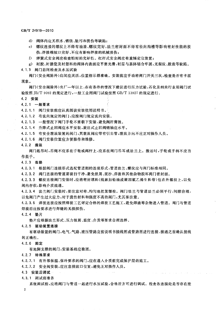 GB/T 24919-2010 标准预览