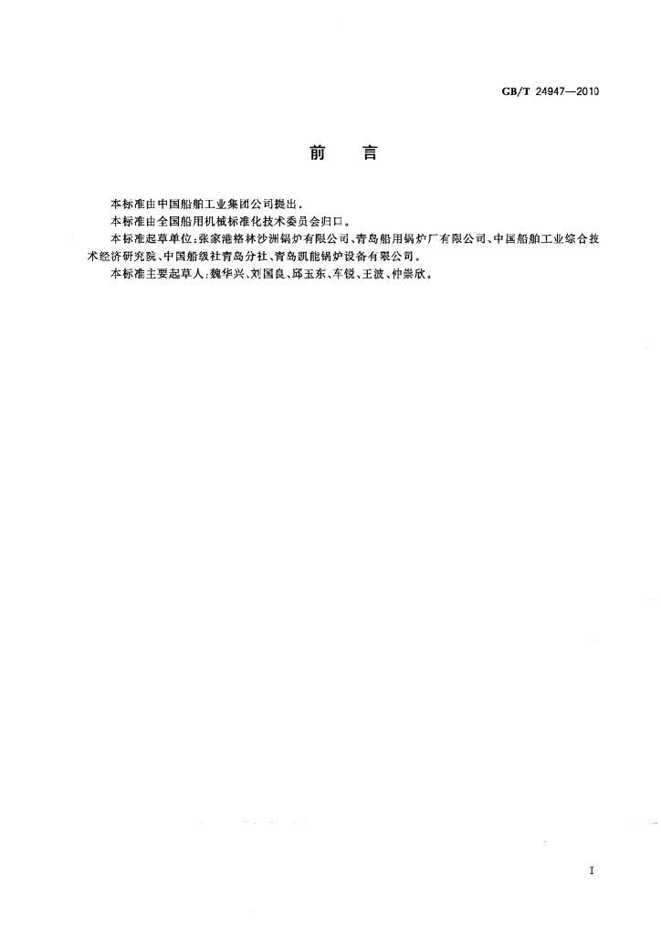 GB/T 24947-2010 标准预览