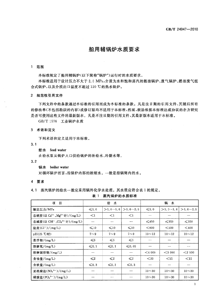GB/T 24947-2010 标准预览