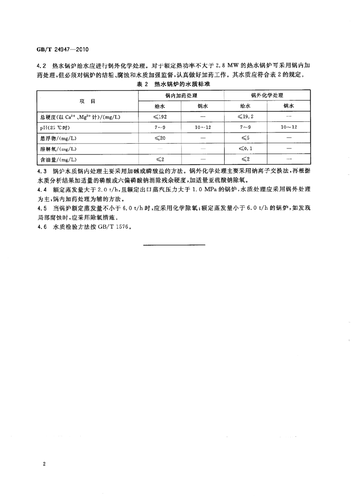 GB/T 24947-2010 标准预览