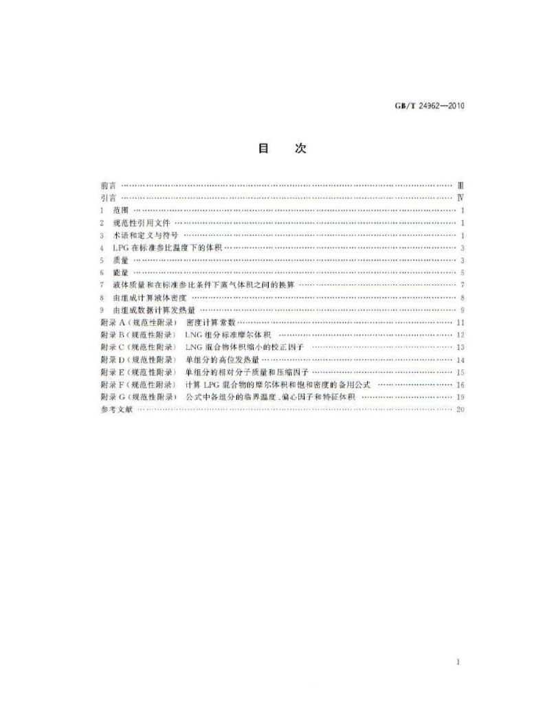 GB/T 24962-2010 标准预览