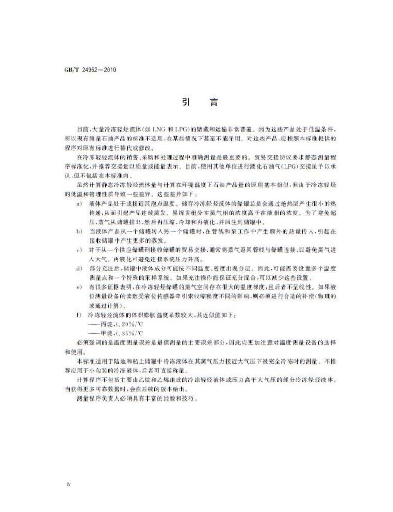 GB/T 24962-2010 标准预览