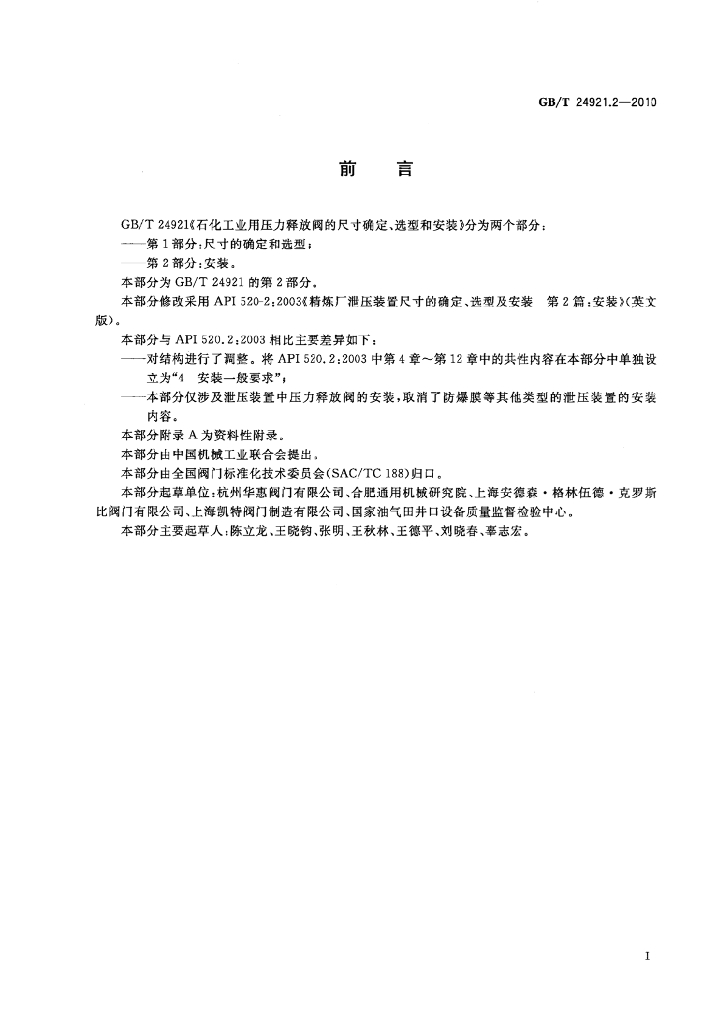 GB/T 24921.2-2010 标准预览