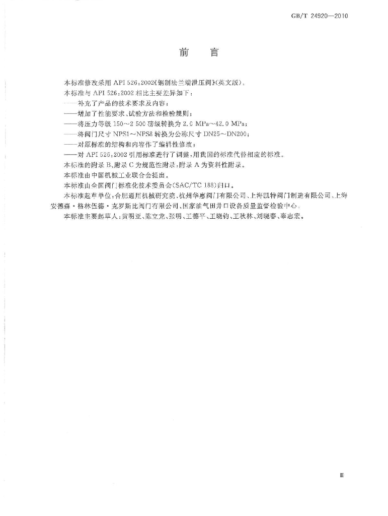 GB/T 24920-2010 标准预览