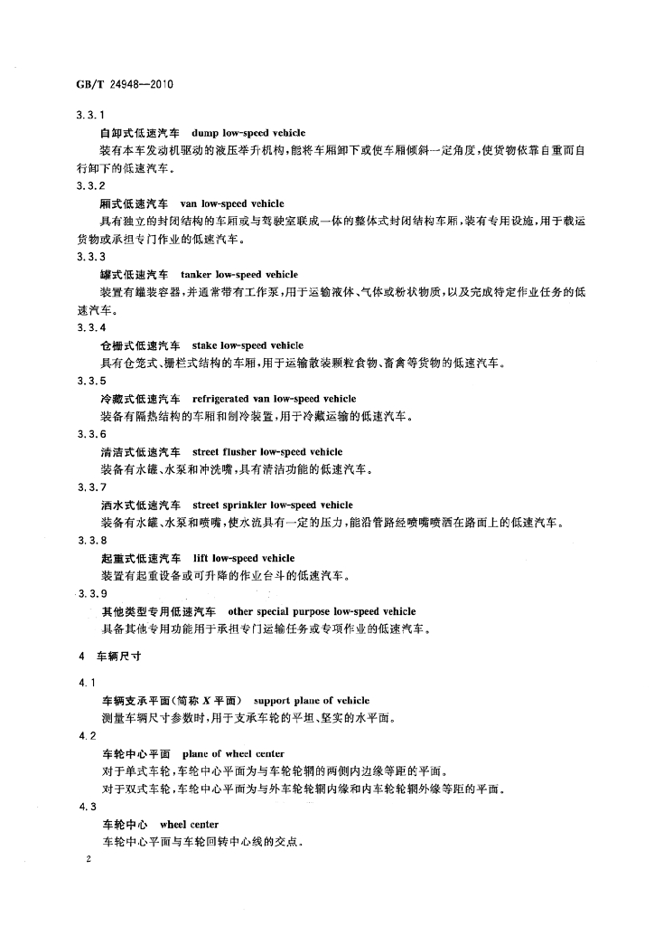 GB/T 24948-2010 标准预览