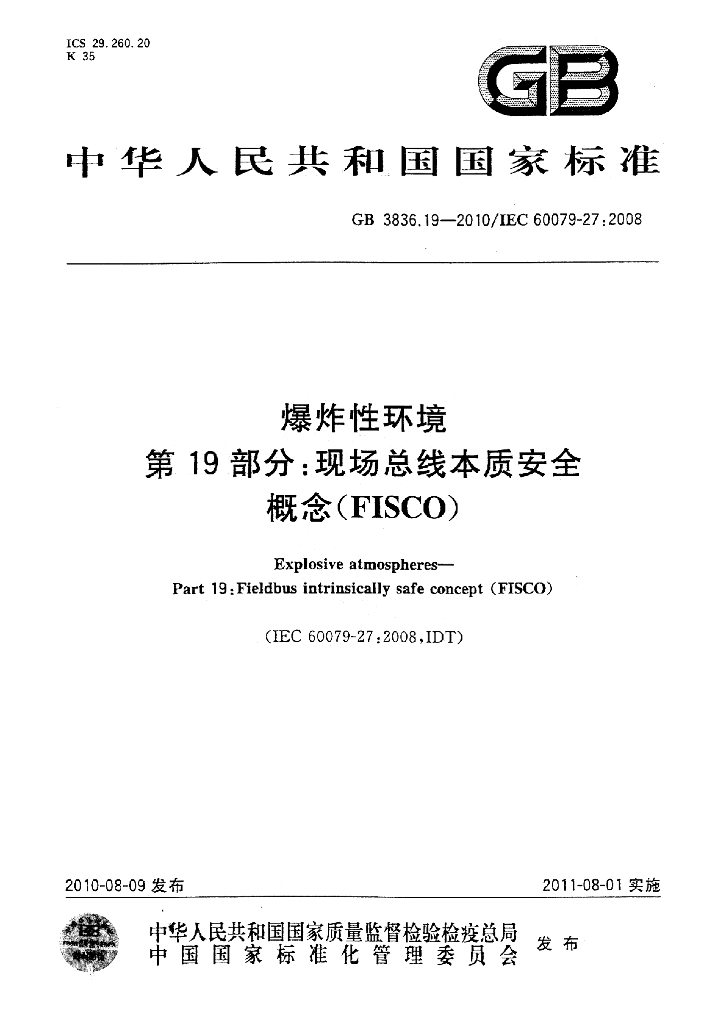 GB 3836.19-2010 标准预览