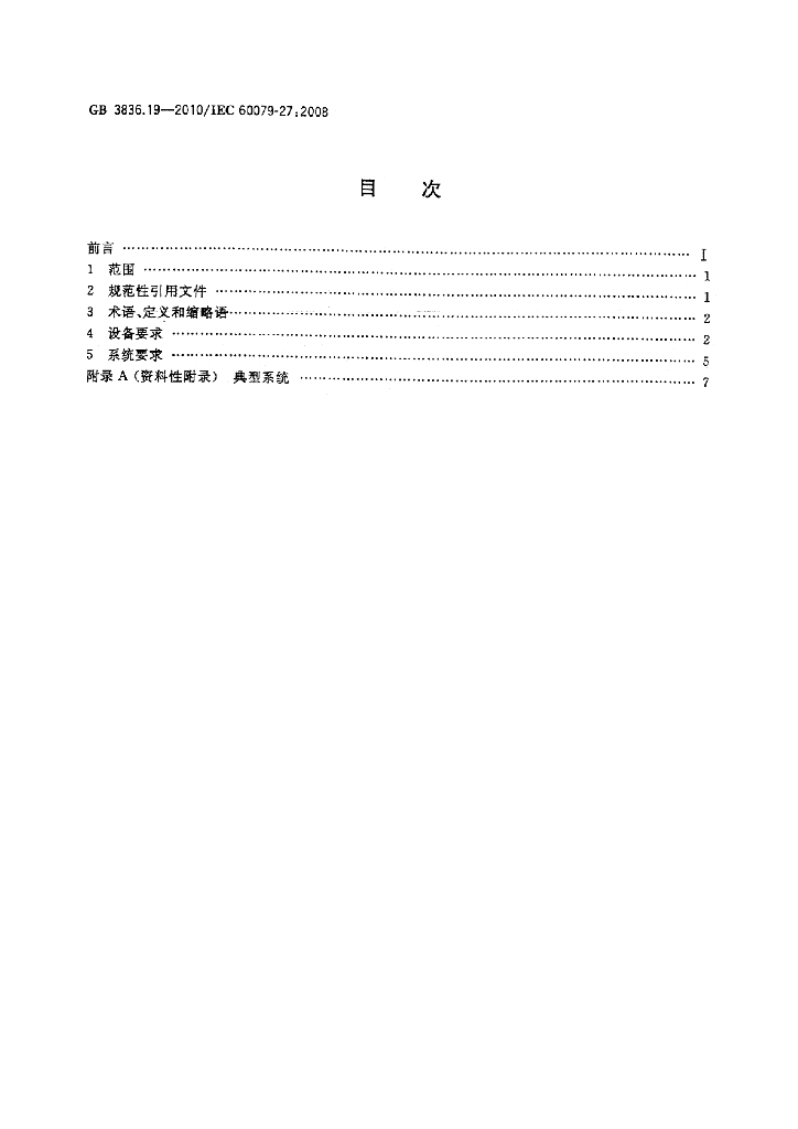 GB 3836.19-2010 标准预览