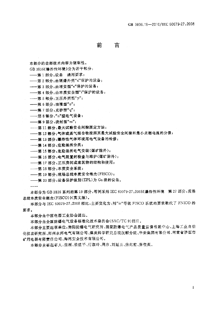 GB 3836.19-2010 标准预览