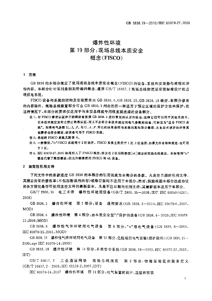 GB 3836.19-2010 标准预览