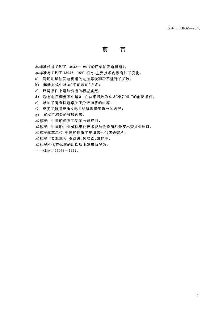 GB/T 13032-2010 标准预览