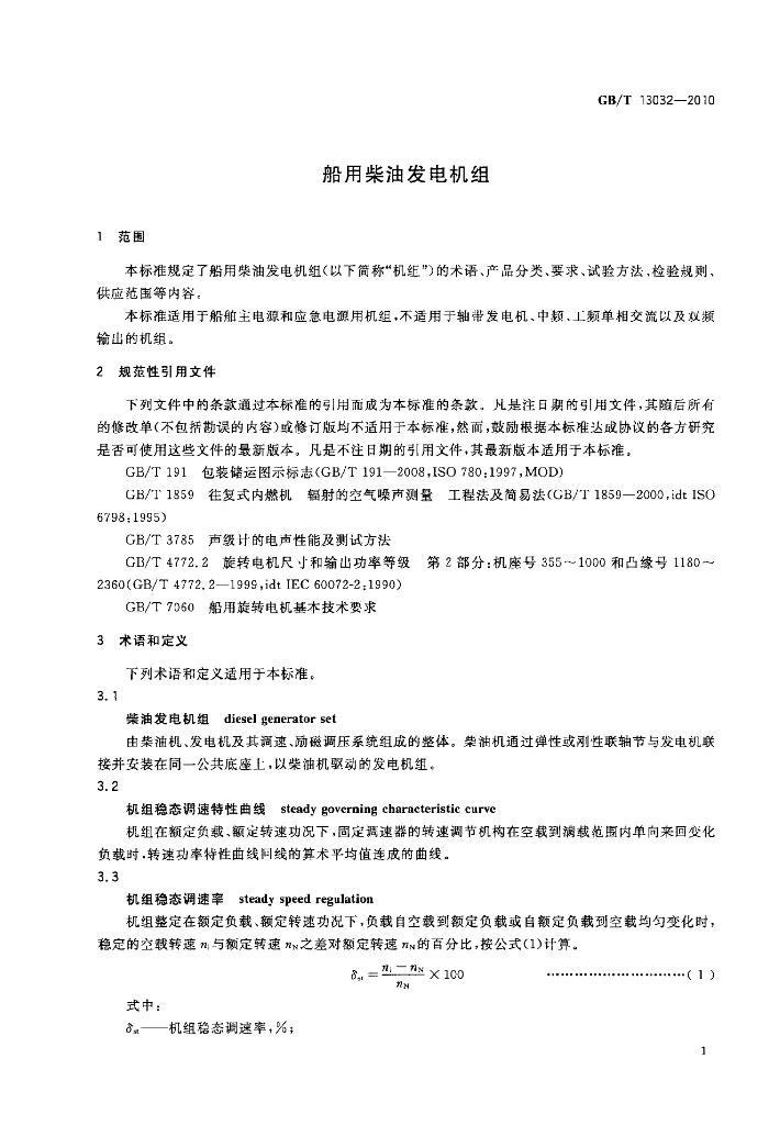 GB/T 13032-2010 标准预览
