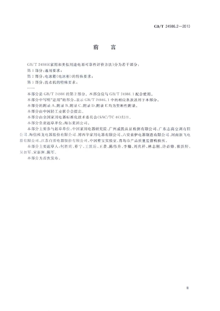 GB/T 24986.2-2010 标准预览