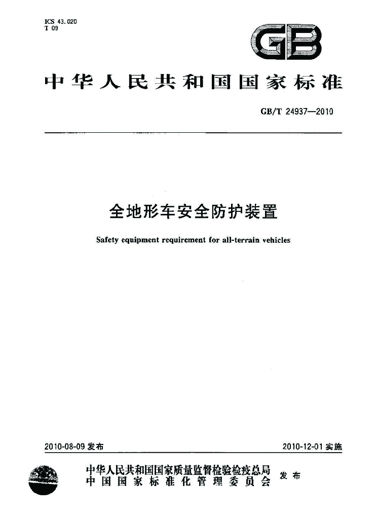 GB/T 24937-2010 标准预览