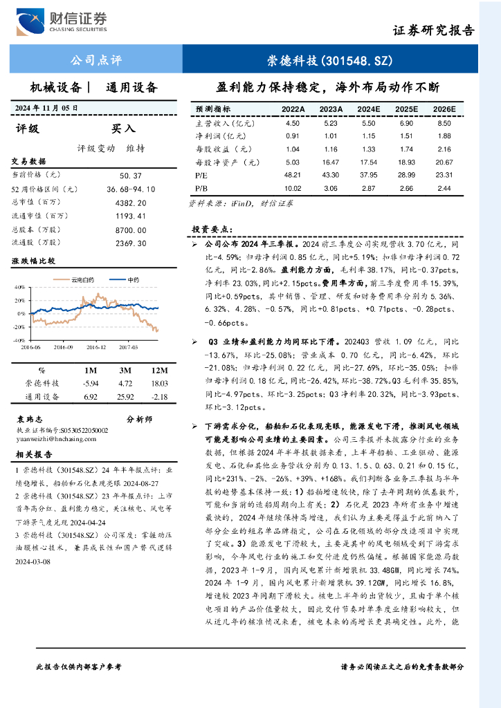 财信证券：崇德科技（301548）-盈利能力保持稳定，海外布局动作不断