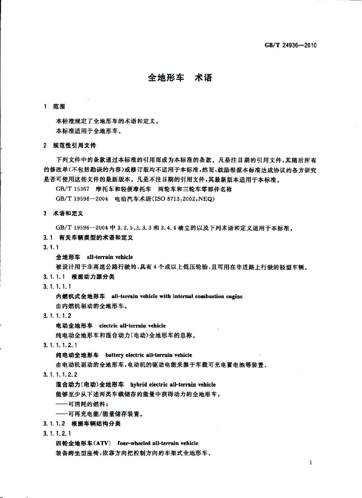 GB/T 24936-2010 标准预览