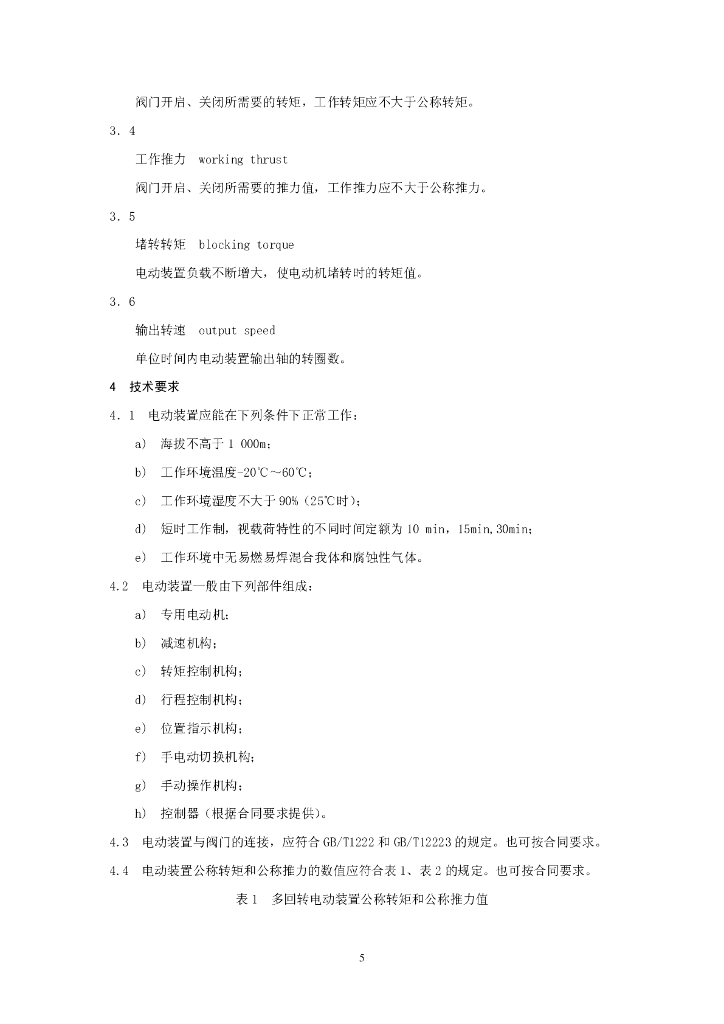 GB/T 24923-2010 标准预览