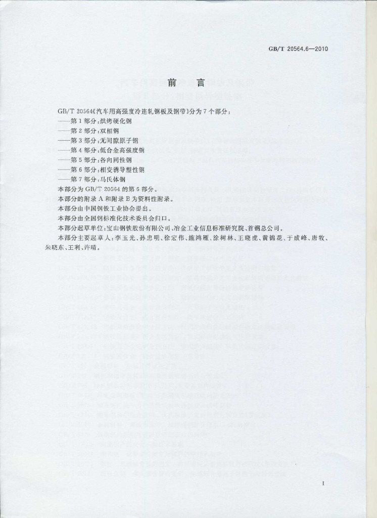 GB/T 20564.6-2010 标准预览