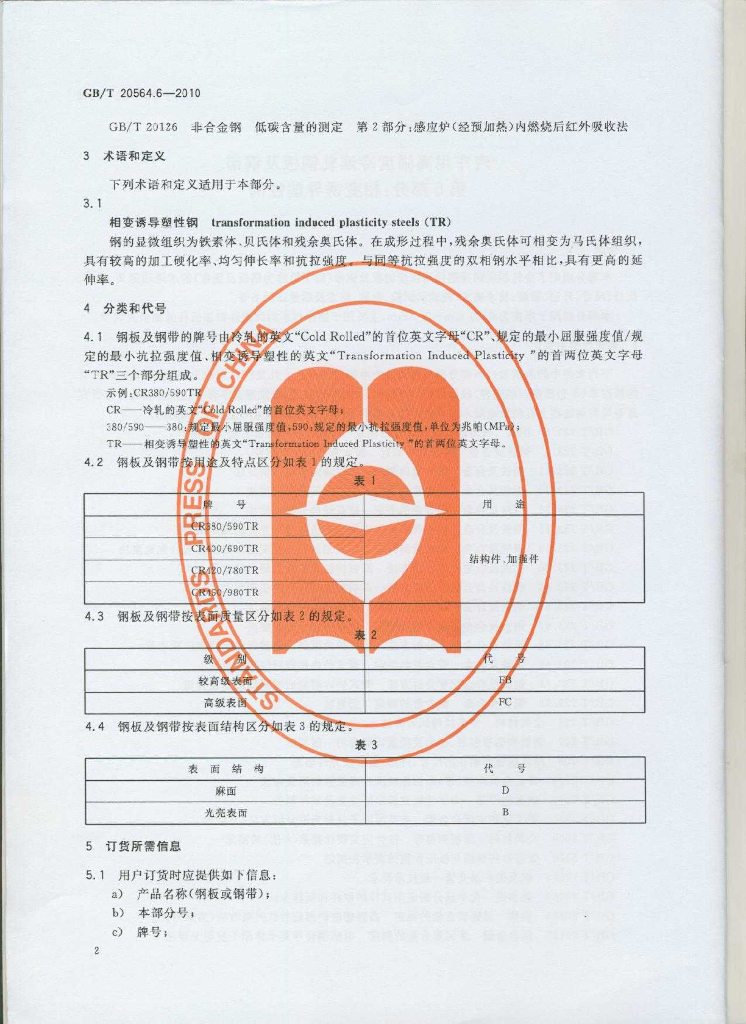 GB/T 20564.6-2010 标准预览