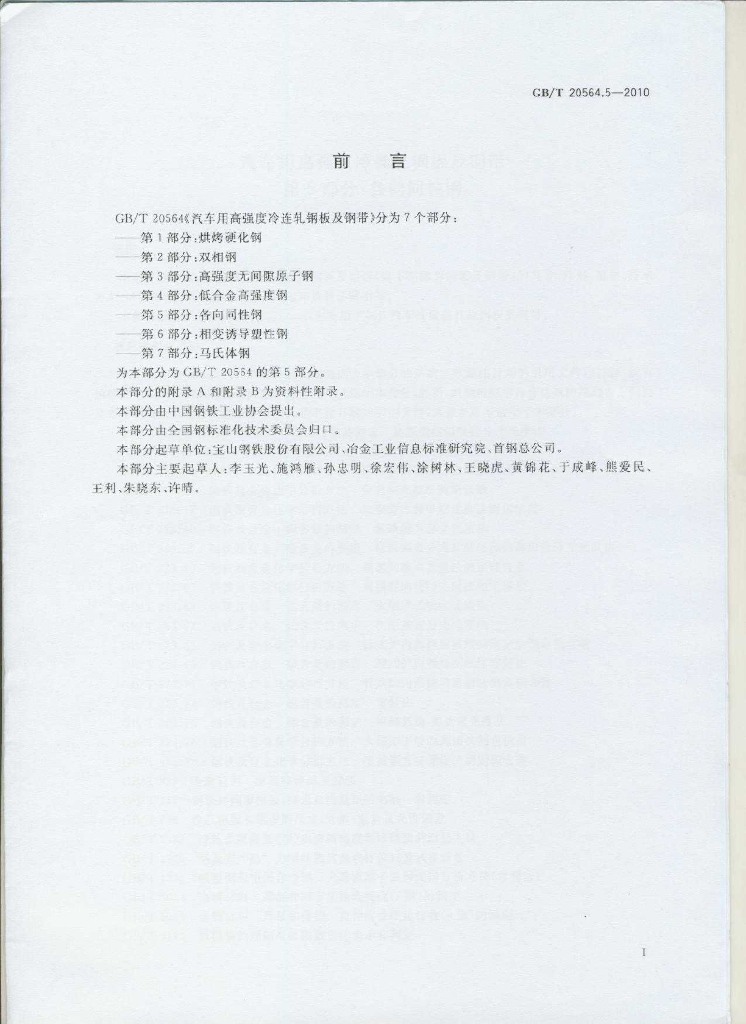 GB/T 20564.5-2010 标准预览