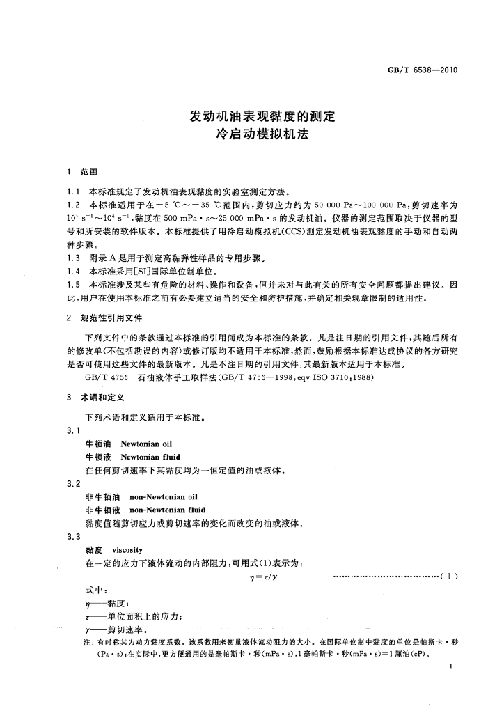 GB/T 6538-2010 标准预览