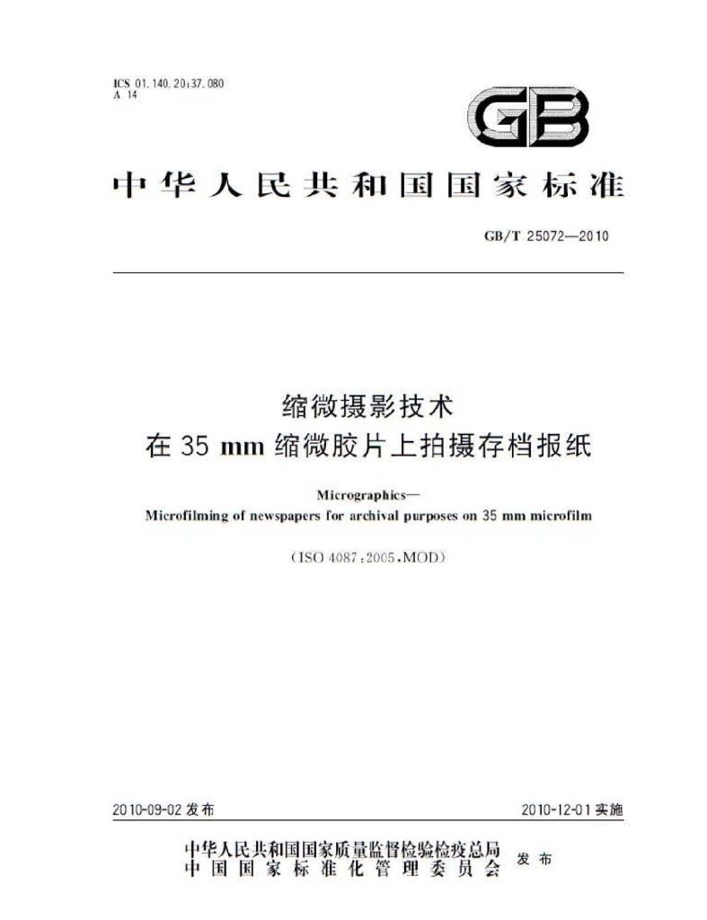 GB/T 25072-2010 标准预览